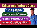 Ethics and Values 3rd Semester ll Ethics and Values in Odia ll Ethics and Values ll Odisha