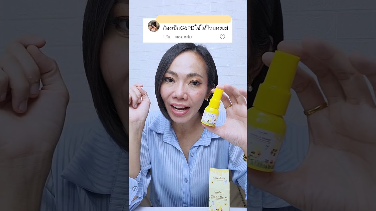 ลูกไอสเปรย์พ่นคอเด็กG6PDได้ไหม