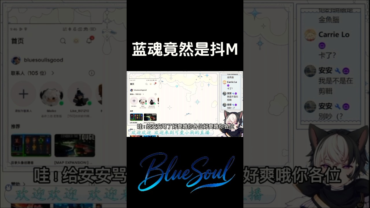 蓝魂竟然是抖M #马v #vtuber | MYViki