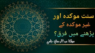 Sunnat Moakkada Aur Ghair Moakkada Parhny Main Fark Abdulrehman Jami Offical