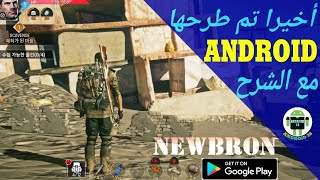 أفضل لعبة سيرفايفل واقعية😙 تحميل وتجربة لعبة NEWBORN جرافيكس حقيقي الحلقة الأولى✔ screenshot 1