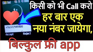 Kisi ko bhi call karo aapka number nahi jayega !! Jitna chahe utni call kro apka number nahi jayega screenshot 2