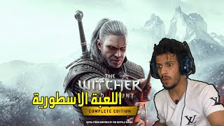 the witcher 3 wild hunt || البنفسج والكشمش