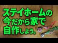 ステイホームでタイラバ 自作