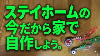 ステイホームでタイラバ 自作