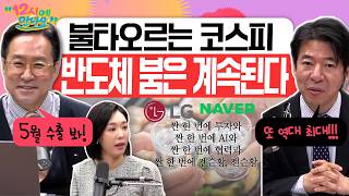 see You At 12 Pm kospis Justified Surge Why Are Team Lg U0026 Naver Rising10k Kospi Is Not Far
