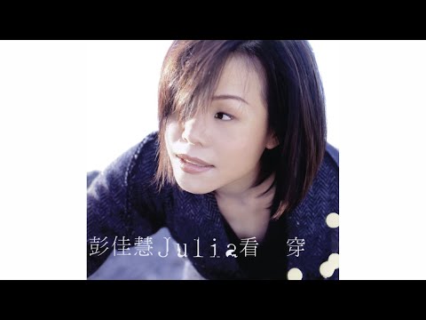 心酸的情歌 - 彭佳慧【高音質｜動態歌詞】