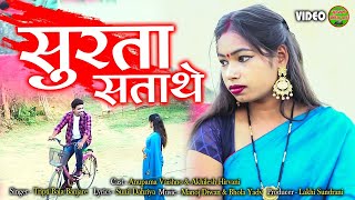 Surta Satathe - Tripti Bala Banjare Video Sad Song Cg Song