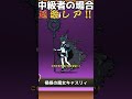 黒キャスが当たった時の反応の違い　改#にゃんこ大戦争 #shorts