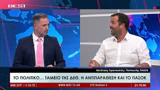 Μενέλαος Γερονικολός Πολιτευτής ΠΑΣΟΚ Μεσσηνίας στην τηλεόραση BEST 07-09-2026