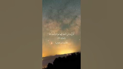 أفرأيت من اتخذ إلهه هواه ۞ سورة الجاثية ۞ ناصر القطامي