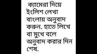 English translate no problem .open your Camera and translate your English to Bengal.i screenshot 5