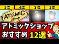 フォールアウト76【2024】買うべきアトミックショップおすすめアイテム 初心者向け