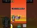 ［にゃんこ大戦争］防御力笑#にゃんこ大戦争#バズれ#ネタ