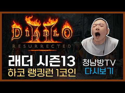 [26.02.24] 오늘 득템 못하면 집 안감! (랭킹 360등 시작)