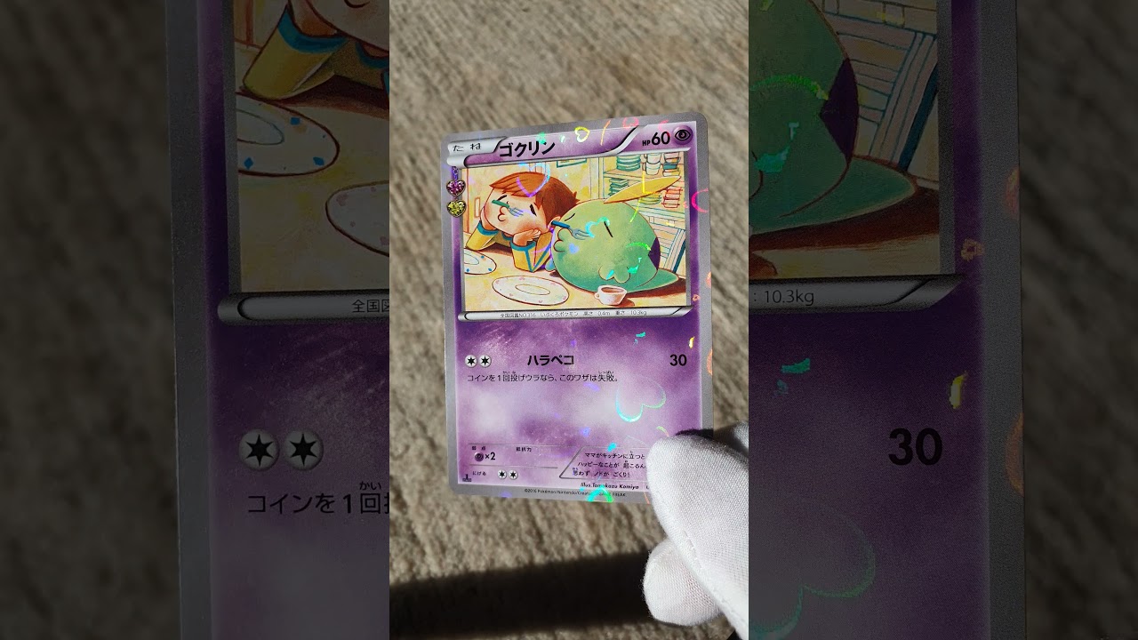 Gulpin CP3 japanese - ☀️sunlit 4K UHD