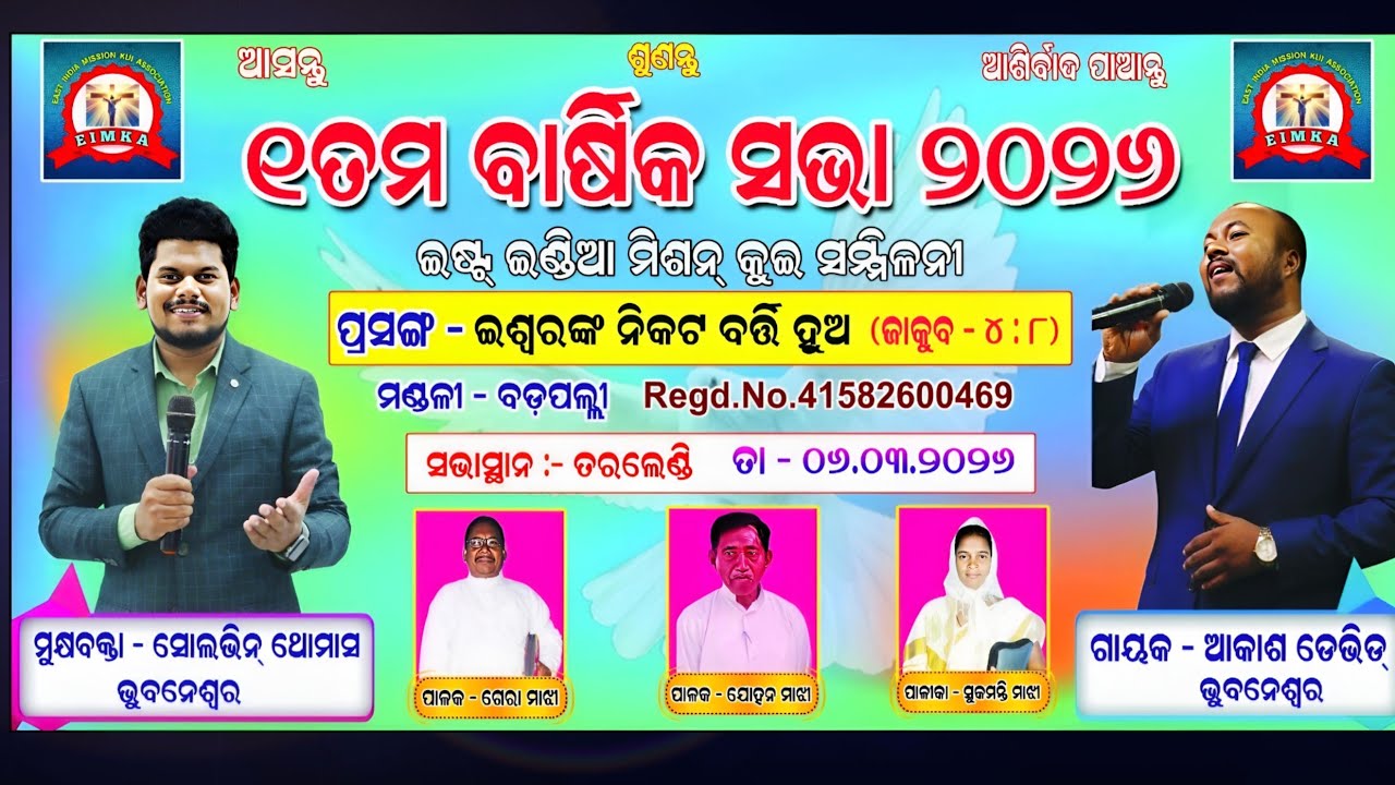 ।।୨ ଅଧ୍ୟାୟ ।। ମୁଖ୍ୟ ବକ୍ତା : ସୋଲଭିନ ଥୋମାସ।।