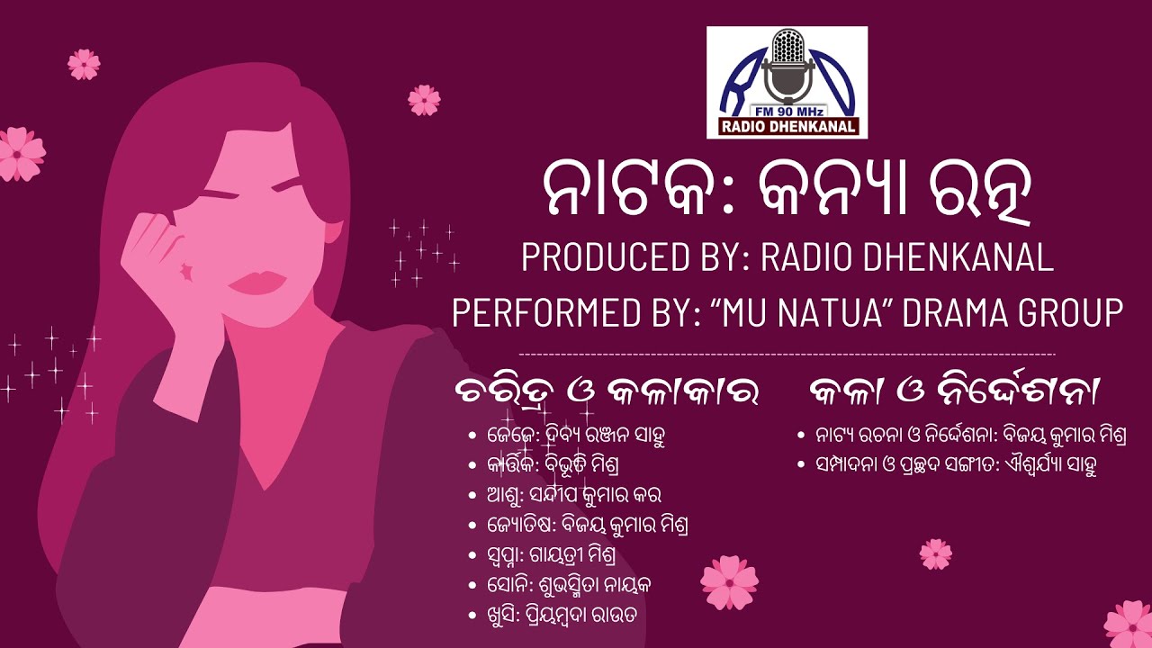 Kanya Ratna | Radio Drama  | Performed by Mu Natua Group