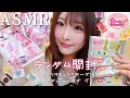 【ASMR】ランダム開封🍭 サンリオキャラクターズ キャンディチャームズ グミ💗【Sanrio】