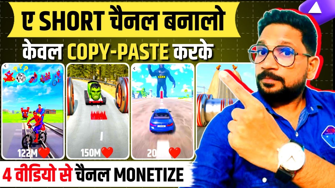 🔥ए SHORT चैनल बनालो केवल COPY PASTE करके|copy paste video on youtube and earn money|best copy paste