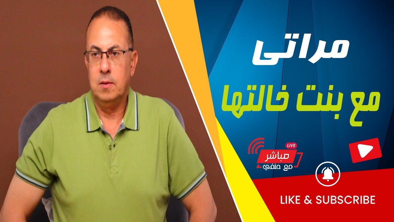 مراتى بتخونى مع بنت خالتها !