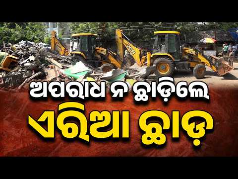 Bulldozer Action in Bhubaneswar: Commissionerate Police Demolishes Houses of Criminals | Argus News