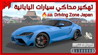 شرح تهكير لعبة (Driving Zone Japan) عبر برنامج (Lucky Patcher) 💸🔥 screenshot 1