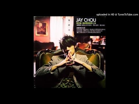 【高音質】周杰倫-懦夫