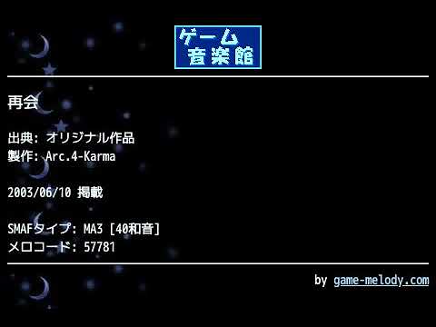 再会 (オリジナル作品) by Arc.4-Karma | ゲーム音楽館☆