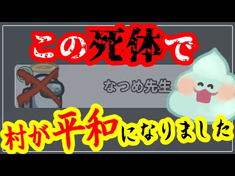 【AmongUS】この試合は愚かななつめ先生の犠牲によって生み出された神試合です【アモアス MOD入りアモアス】