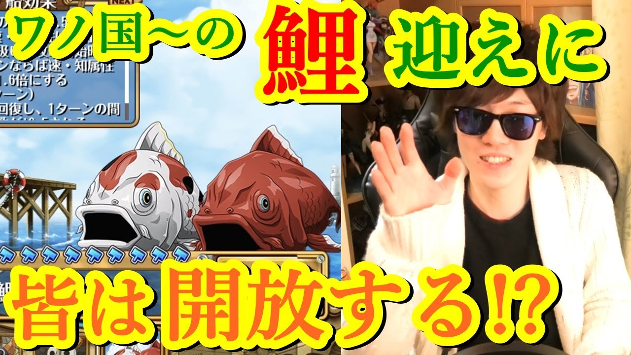 トレクル ワノ国 の鯉 迎えに 僕はやっぱり船は交換しておきたい派です Optc Youtube