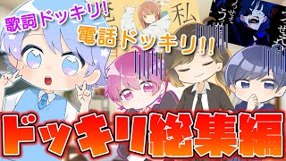 【おもしろアニメ総集編】メンバーにドッキリを仕掛け続けた時の反応が面白すぎたｗｗｗｗｗｗｗｗｗｗｗｗ 【いれいすの日常】