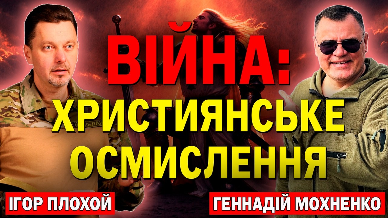 Наша війна: релігійна, священна, яка вона?