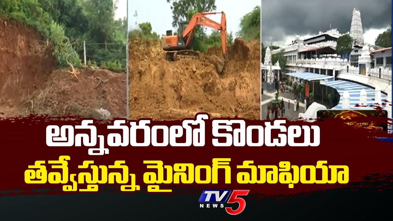 Illegal Mining Mafia Hulchul At Annavaram | Kakinada District || TV5 News