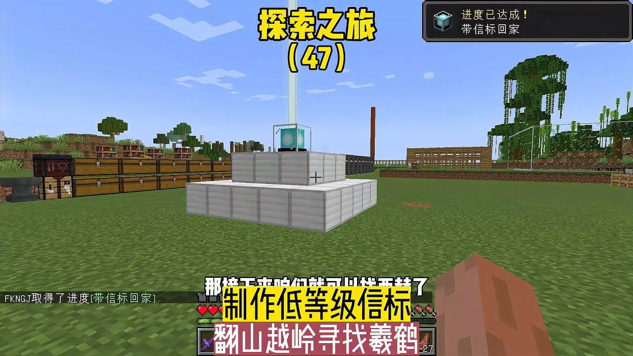 探索之旅（47）：制作低等級信標，翻山越嶺尋找羲鶴 #我的世界 #MC #Minecraft #MOD #mc - YouTube