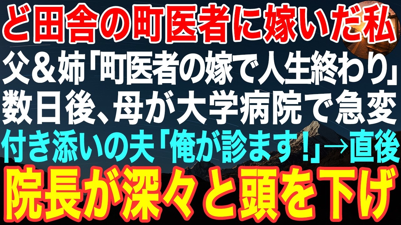 「あんたはずれ医者を引いたね。」...