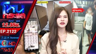 Download Lagu ทนายถ้ำมอง! แอบถ่ายตามปั๊มหลักฐานเพียบ ผสห.ร้องถอดชื่อออกจากระบบทนาย l EP.2122 l 3 ก.พ.69 l#โหนกระแส MP3