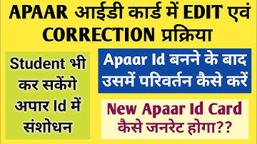 Apaar Id Card Me Correction Kaise Kare | apaar id card kaise banaye | apaar id kaise banaye