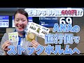 ANA悲願の北欧直行便でストックホルムへ！ 物価高だけどアーランダ空港から町中心部へは600円で移動できちゃいます