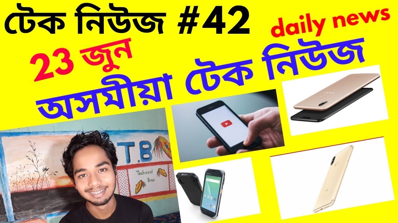 Tech News #42 | Assamese tech news | Assamese news