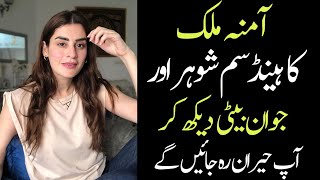 Amna Malik Biography 2020 Nand Drama Star, Lifestyle, Age, Episode, Husbands