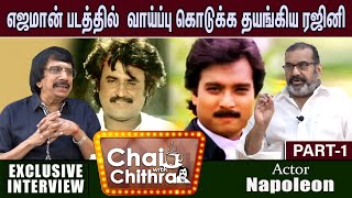 பொள்ளாச்சியில் என் திருமண வரவேற்பை  நடத்திய கார்த்திக்-CHAI WITH CHITHRA -Actor Napoleon|Part -1