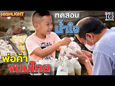 Selling snacks to pay off debt, but a stranger asks for money: What will the 9-year-old vendor do...