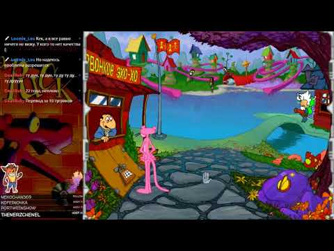 (Pink Panther Passport to Peril) Интересный квест из 1996 [1]