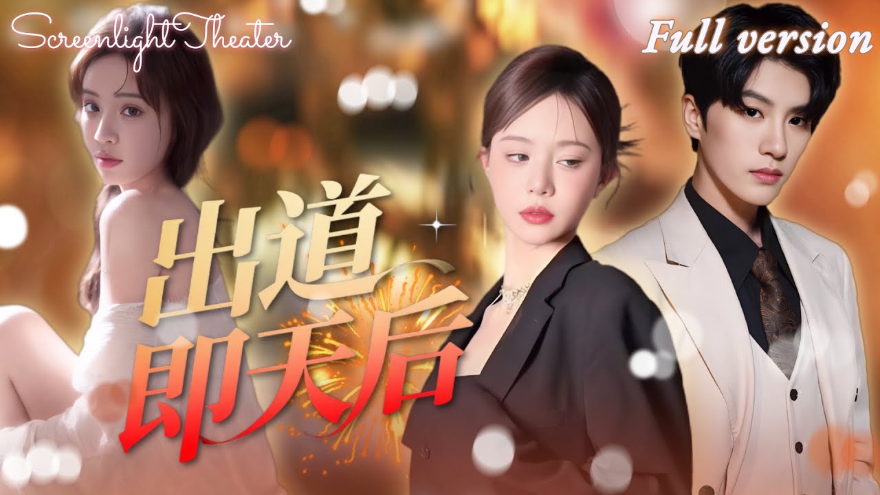 Поп-дива в теле брошенной Золушки! На сцене унижает всех, кто смеялся!