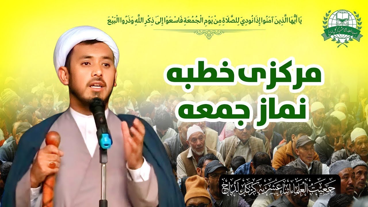 LIVE |  MARKAZI KHUTBA E JUMMA KARGIL | 29 JAMADI-AL-AWWAL | 21/11/ 2025 | #JUIAKL