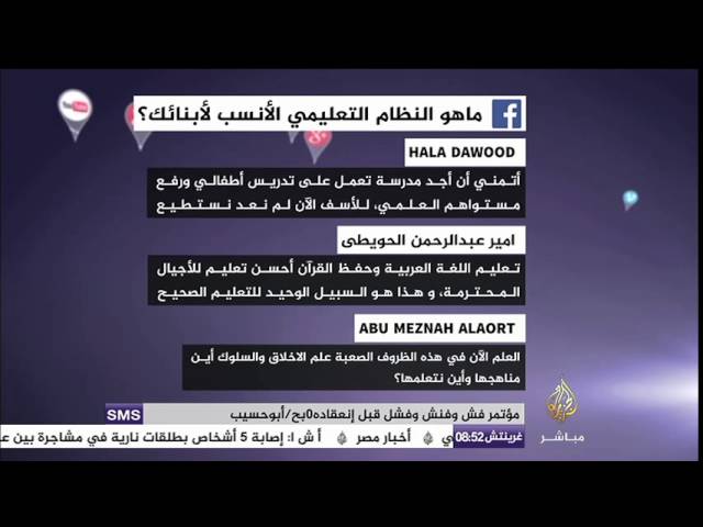 شاهد.. آراء متنوعة حول المدارس المناسبة للأبناء