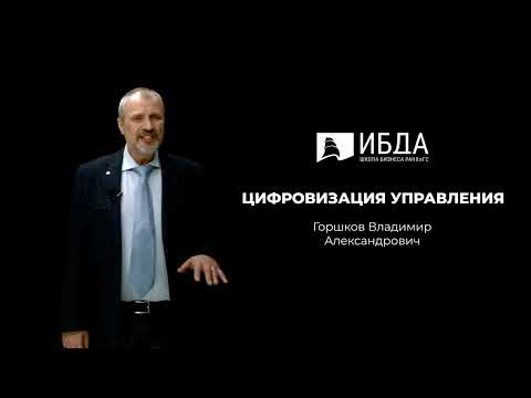Видео: Анонс курса В.А. Горшкова 