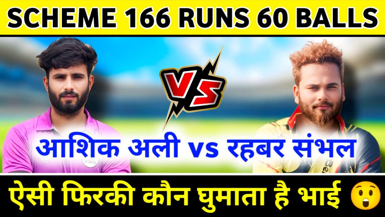 Ashiq Ali 🆚 Rehbar Sambhal // Scheme 166 Runs 10 OVER  // Zaid Warsi Official 
