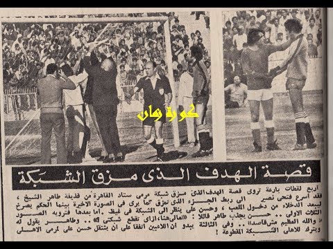 طاهر الشيخ يمزق الشبكة الاهلى 3 الترسانة 0 الدور الاول دورى 77 76 ذكريات الماتشات
